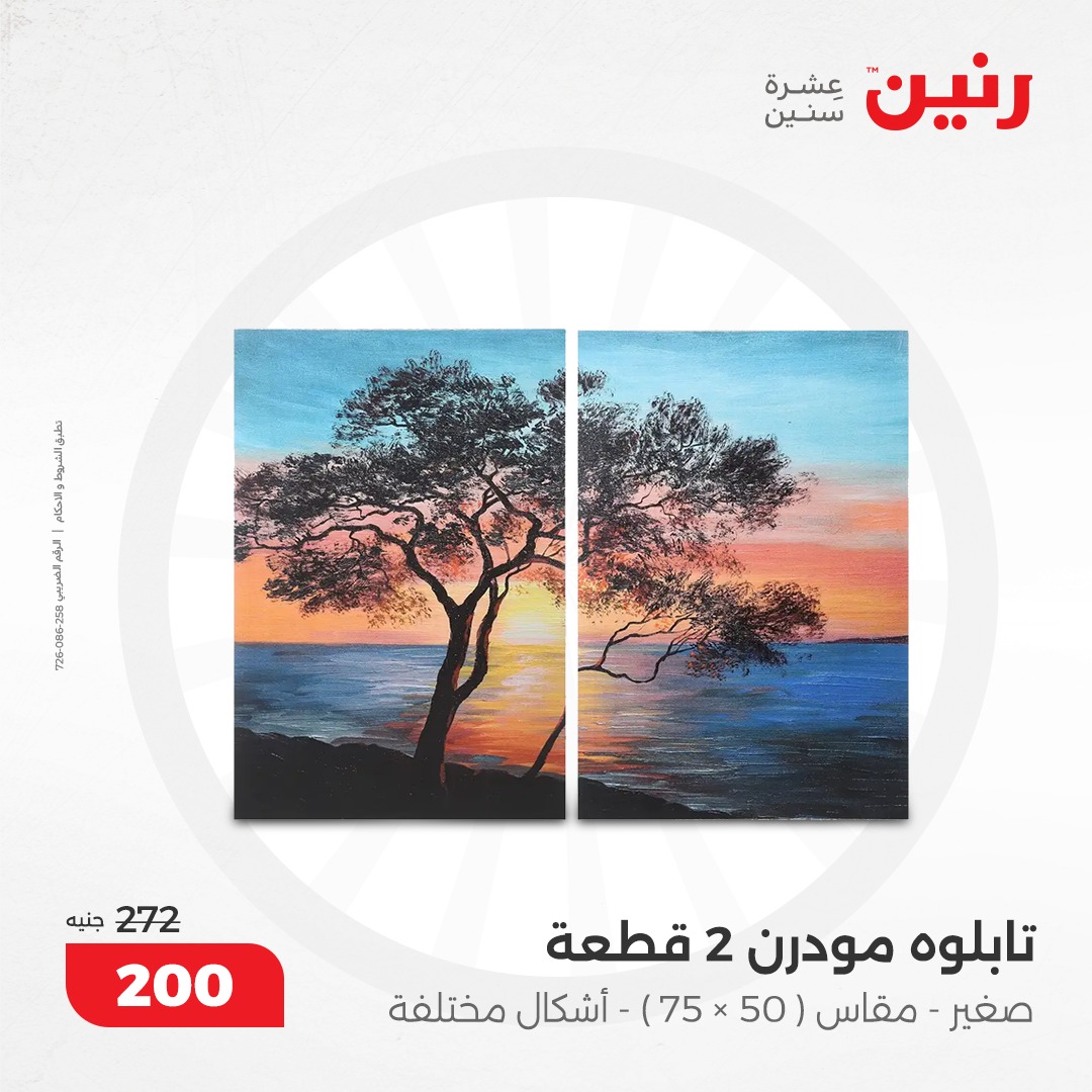raneen offers from 5dec to 7dec 2024 عروض رنين من 5 ديسمبر حتى 7 ديسمبر 2024 صفحة رقم 58